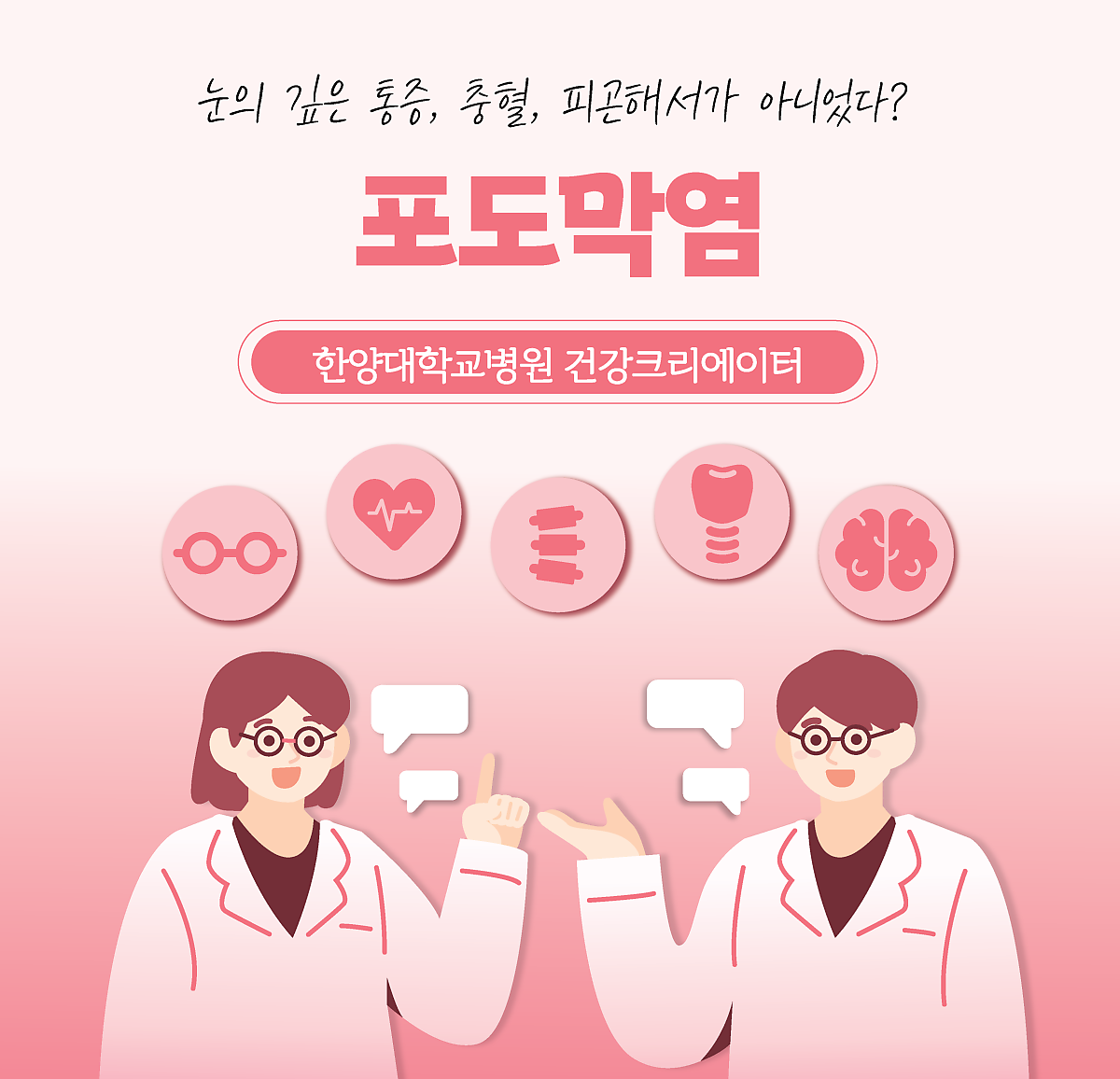 눈의 깊은 통증, 충혈, 피곤해서가 아니었다? '포도막염'